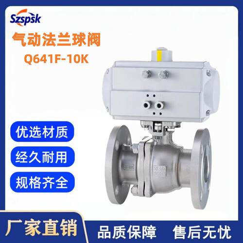 气动法兰球阀Q641F-10K不锈钢304日标工业环保水处理浮动式球阀