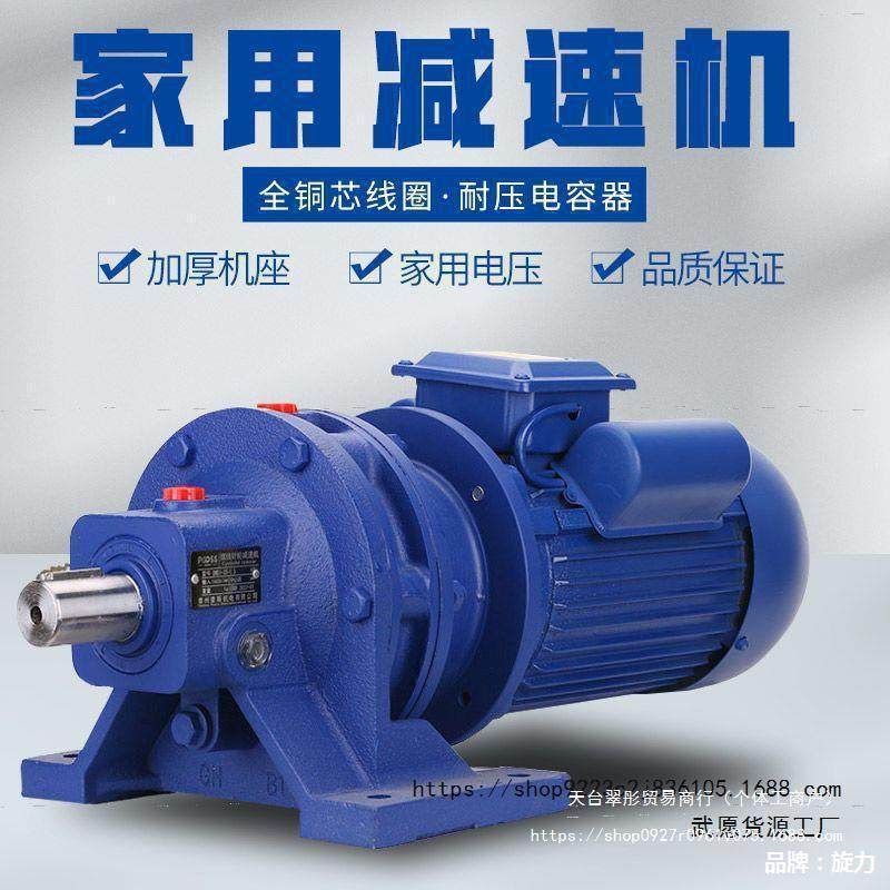 家用单升220VBW摆线DVBY针轮减速机相行星降速提搅拌机铜芯国标电