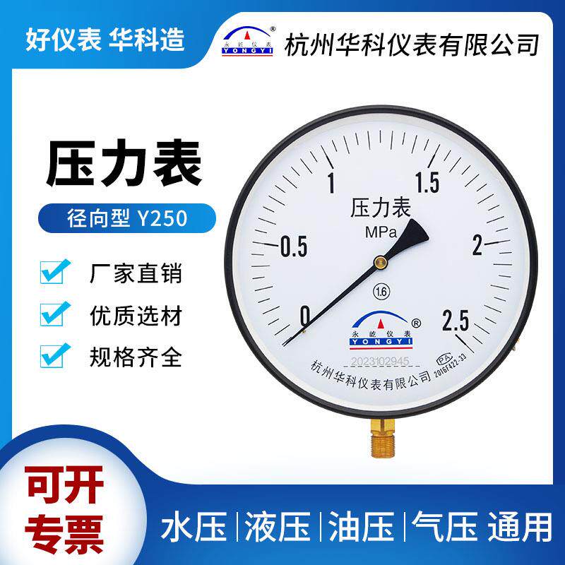 华科永屹Y250普通压力表0-1.6MPa水压液压气压表真空负压表蒸汽锅