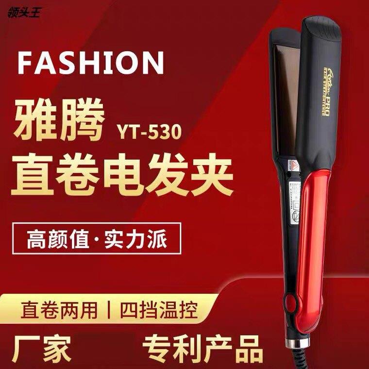 雅腾陶瓷电夹板玉米须波浪板直发器卷发器直卷两用内扣拉直不伤发