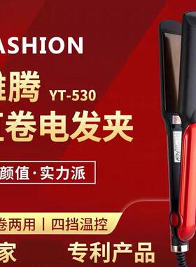 雅腾陶瓷电夹板玉米须波浪板直发器卷发器直卷两用内扣拉直不伤发