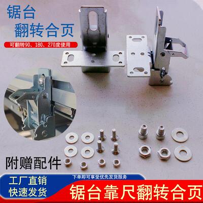 推台锯翻转铰炼可调节铰炼90°180°270°铰炼翻转器大小号锌合金