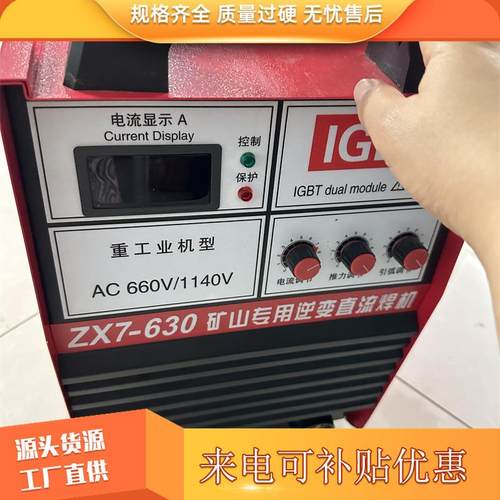 ‌高效逆变直流焊机 矿山机械焊接1140V/660V双电压 省电耐用‌