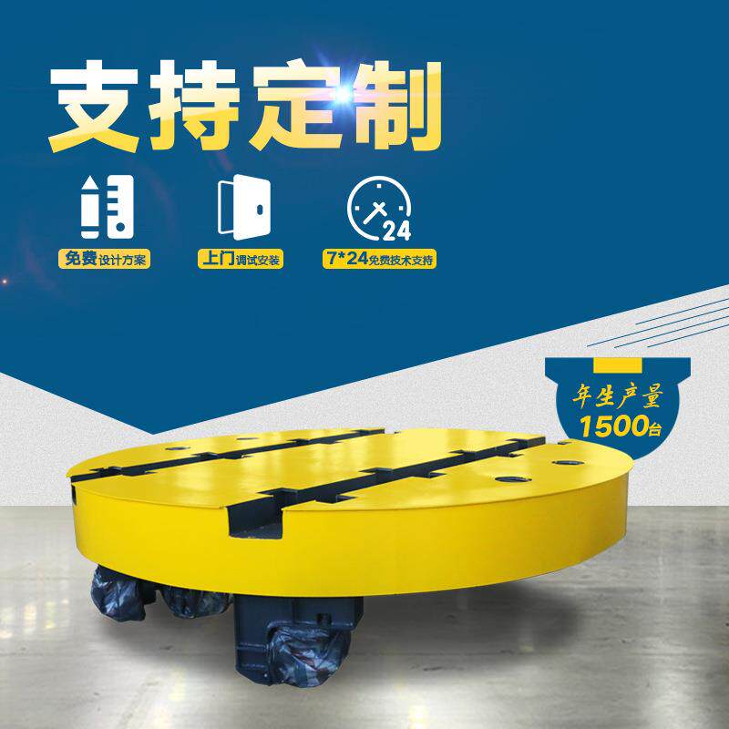 铁水横向过跨平车环形轨道平车十字交叉轨道搬运车转盘旋转台车