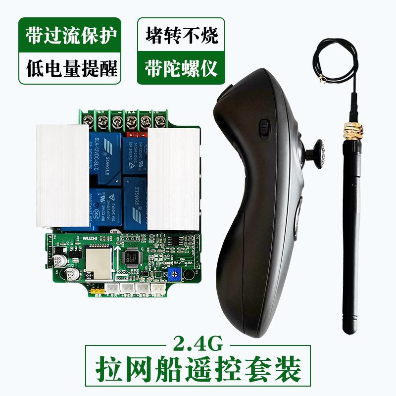 12V24V大功率拉网拖网船 RX30主板遥控器500米陀螺仪差速控制 895