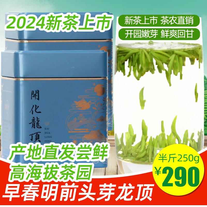 绿茶2024新茶250g开化龙顶高山雀舌茶叶清茶春茶明前特级茶叶散装