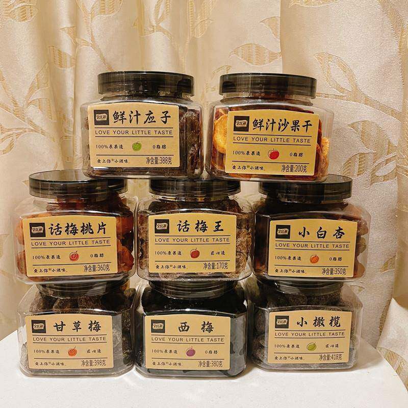 蜜饯鲜汁沙果干 干应子小白杏橄榄话梅王甘草梅桃片西梅罐装