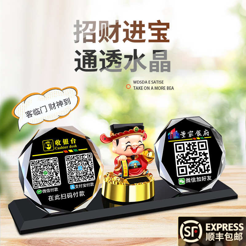 水晶微信扫一扫付款摆台支付宝收钱二维码扫码牌创意支付牌桌面立