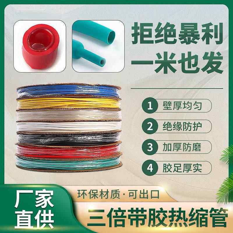 带胶热缩管加厚双壁 三倍彩色绝缘电线 线3倍收缩 数据线 线保护
