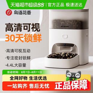 鸟语花香M3智能喂食器30天4重锁鲜高清可视定时定量160°超广镜头