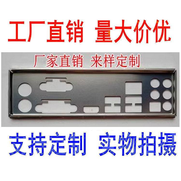 华擎J3455-ITX 挡板 档片 全新定做华擎主板档板 机箱挡板 IO挡片图片