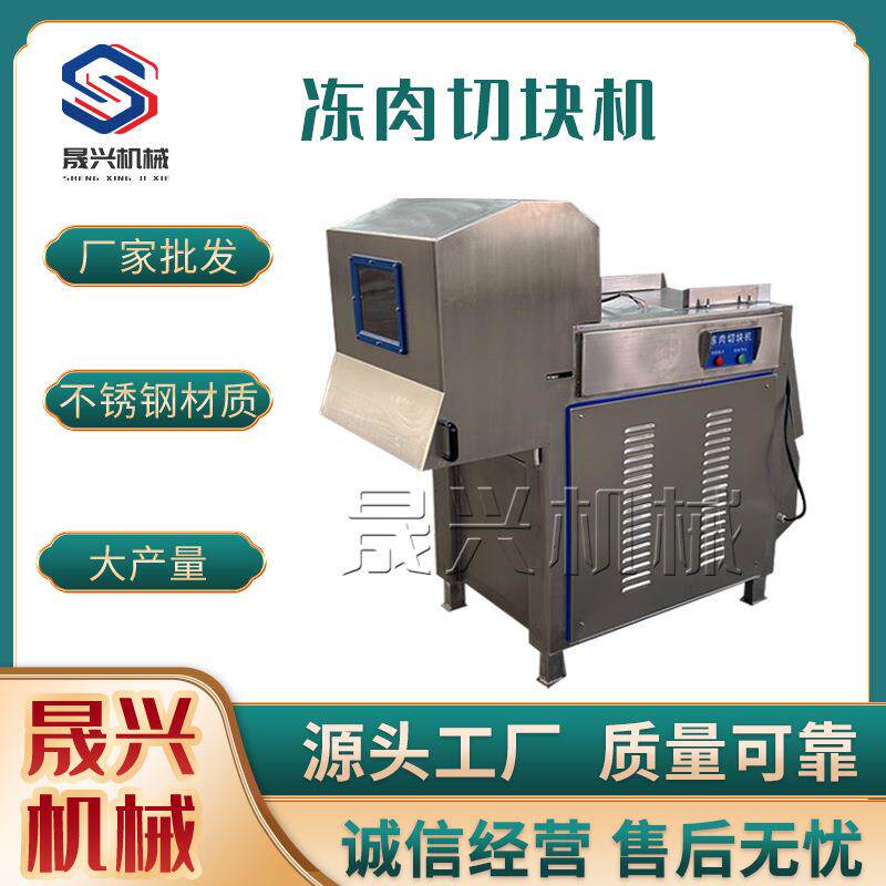 2000型鸡胸肉切割肉块机 动物内脏破碎设备 牛羊冻肉切块机
