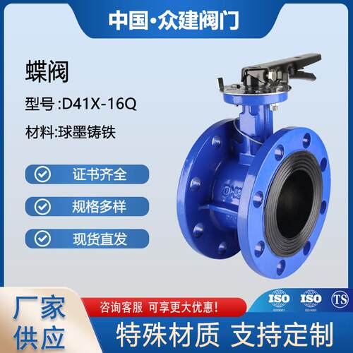 厂家直销D41X-16Q球墨铸铁手动法兰蝶阀密封性好操作简便支持定