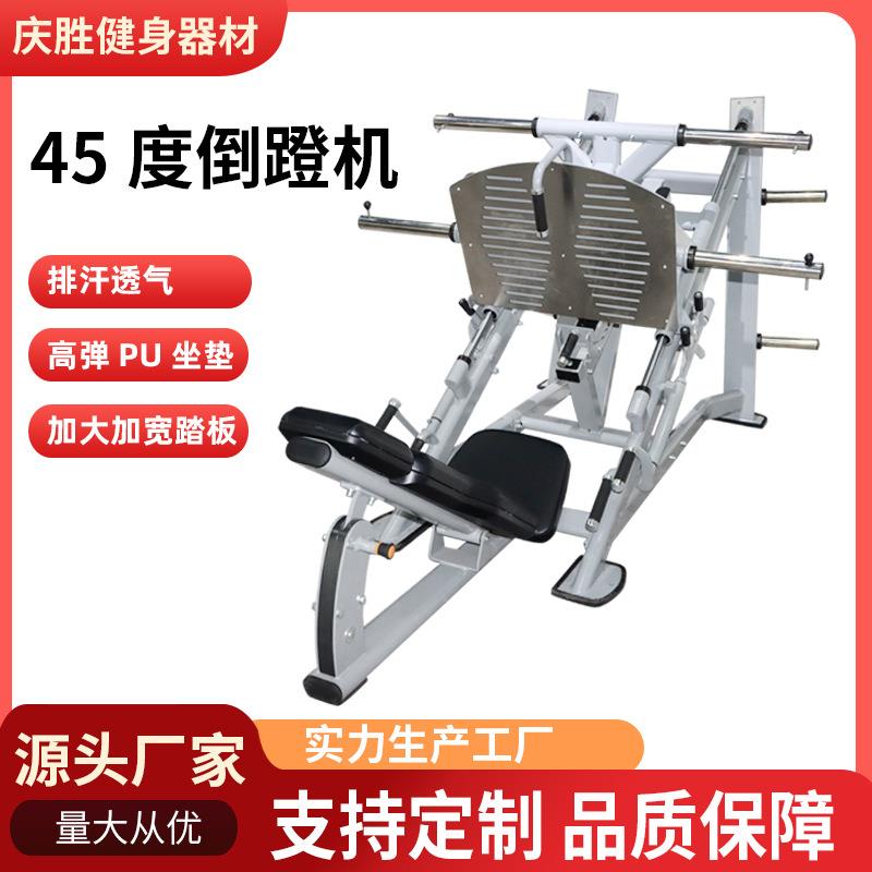 45度倒蹬机训练器家用男女练臀器械哈克自由深蹲腿部力量训练器