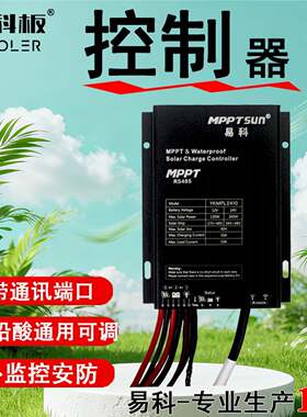 10A锂电池通用太阳能控制器路灯监控IP68防水参数可调激活功能