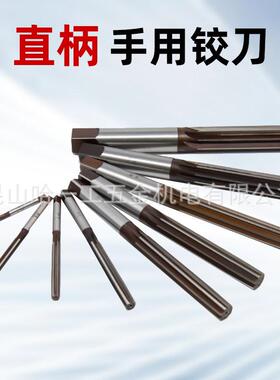 直柄手用铰刀3 4 5 6 7 8 9 10 12 14 16 18 20mm手绞刀