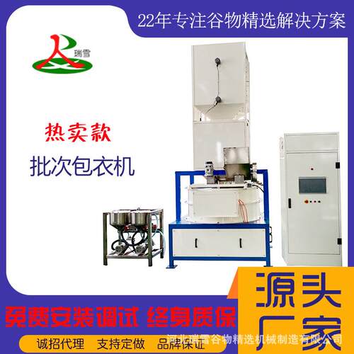 批次包衣机包衣烘干一体机种子加工设备玉米种子包衣机械