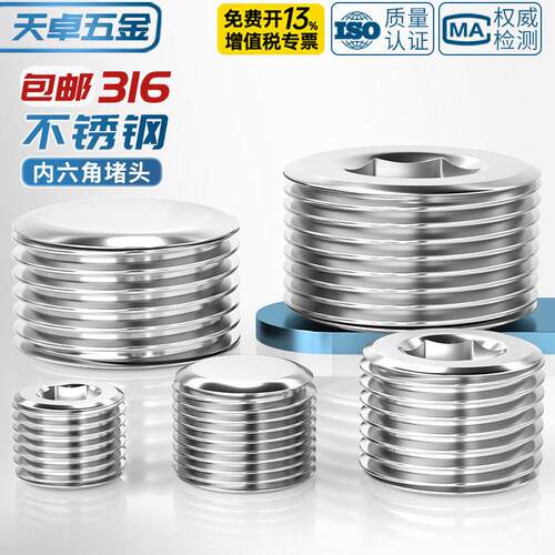 316不锈钢内六角堵头喉塞螺堵G螺纹油堵PT闷头丝堵1分2分3分4分