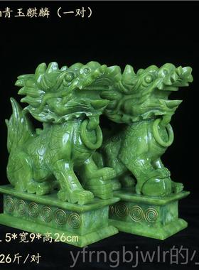新款天号然青岫麒麟摆件一对客厅办公玉室家居装饰大玉石雕工艺品