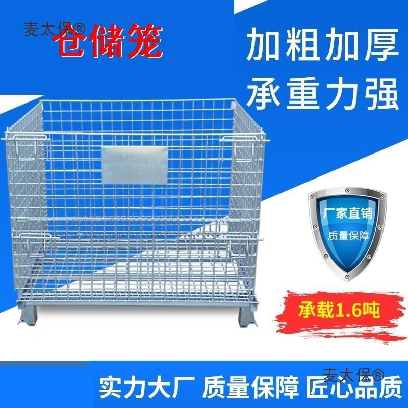 货架储笼物流车周转箱笼铁框蝴台IXL蝶仓储笼铁笼物仓库折叠笼麦