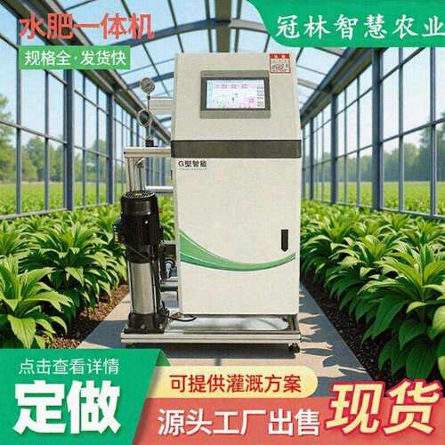 智能水一体机大棚果园全自动控制精确施机通道一体化精准