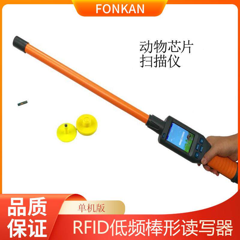RFID棒形低频手持机读写器动物芯片身份识别电子标签阅读器