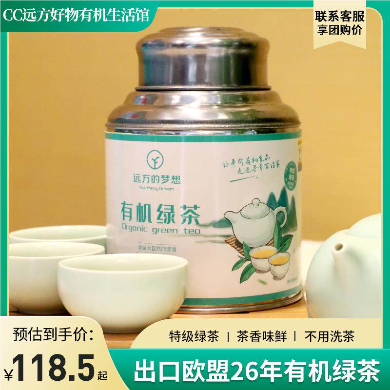 远方的梦想远方好物有机绿茶江西婺源大鄣山特级绿茶茶香味鲜茶叶