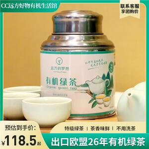 远方的梦想远方好物有机绿茶江西婺源大鄣山特级绿茶茶香味鲜茶叶