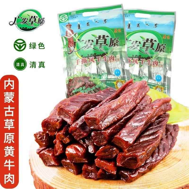 广发草原清真牛肉干内蒙古特产手撕风干牛肉零食100g食品原味小吃