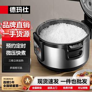 德玛仕DEMASHI商用电饭煲大容量智能预约蒸饭电饭锅压力锅东南亚