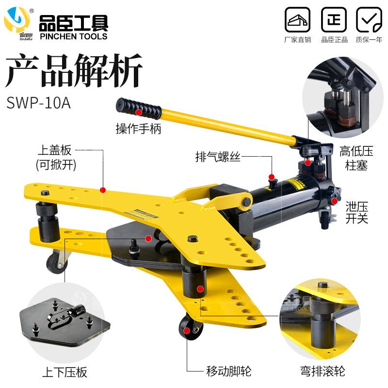品臣SWP-10A整体式液压弯排机40/50/60接地扁铁扁钢平立弯机弯管