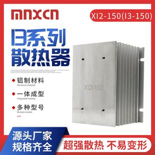 三相固态继电器60A 80A 100A 铝型材散热器 XI2 120A 150