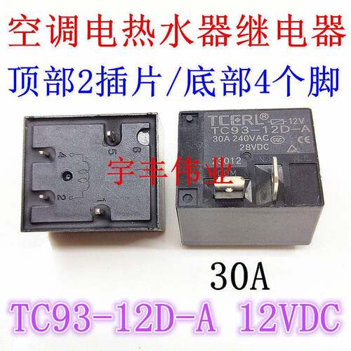 全新原装 TC93-12D-A 12伏 30A空调热水器继电器同 MPQ4-S-112D-A