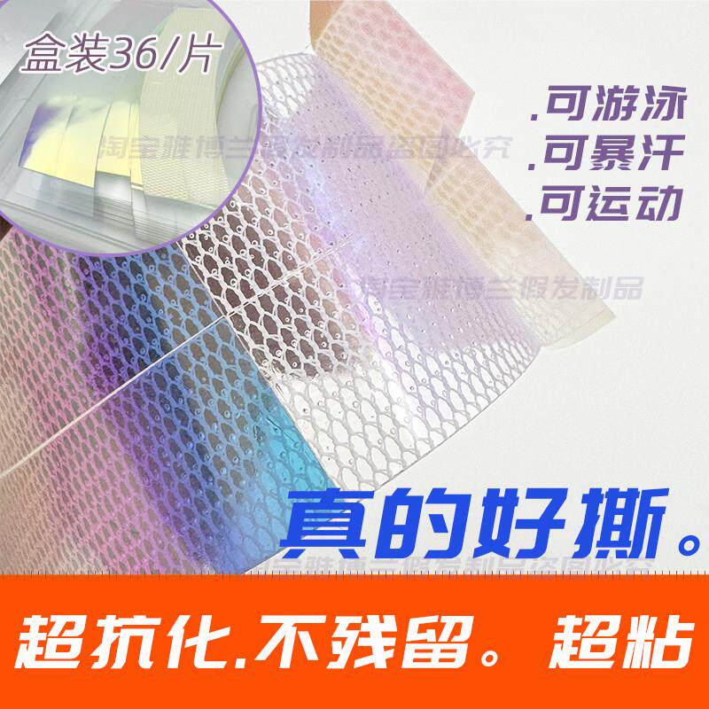假发底片生物双面胶防水防汗不化胶织发隐形强力贴片假发专用胶片