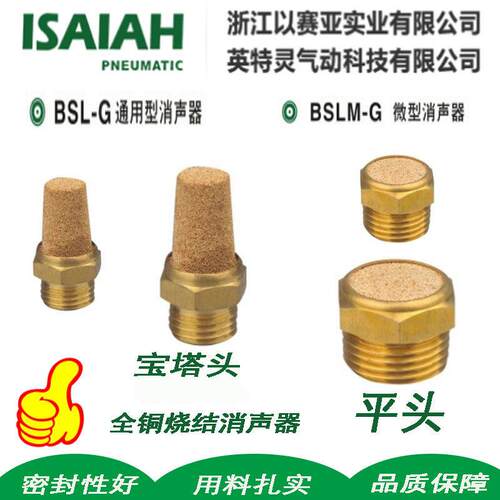 以赛亚ISAIAH正品BSLM消声音器BSL-M5 G01 02 03 04 06 10 12 14