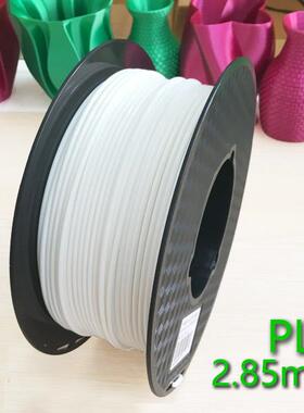 2P803d打印机耗材 pla 2.85 3.0mm 打印材料 线材 1KG pla耗材其