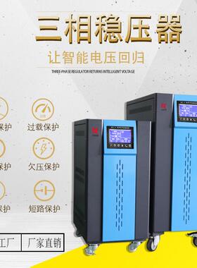 直销三相交流稳器KSR-100KW1压5203出QRQ40KVA380V口设备配套