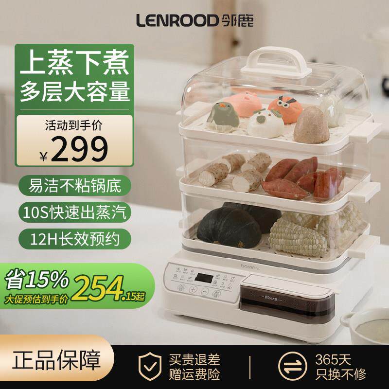 邻鹿电蒸锅多功能家用三层多层智能全自动大容量蒸笼蒸蛋菜一体锅