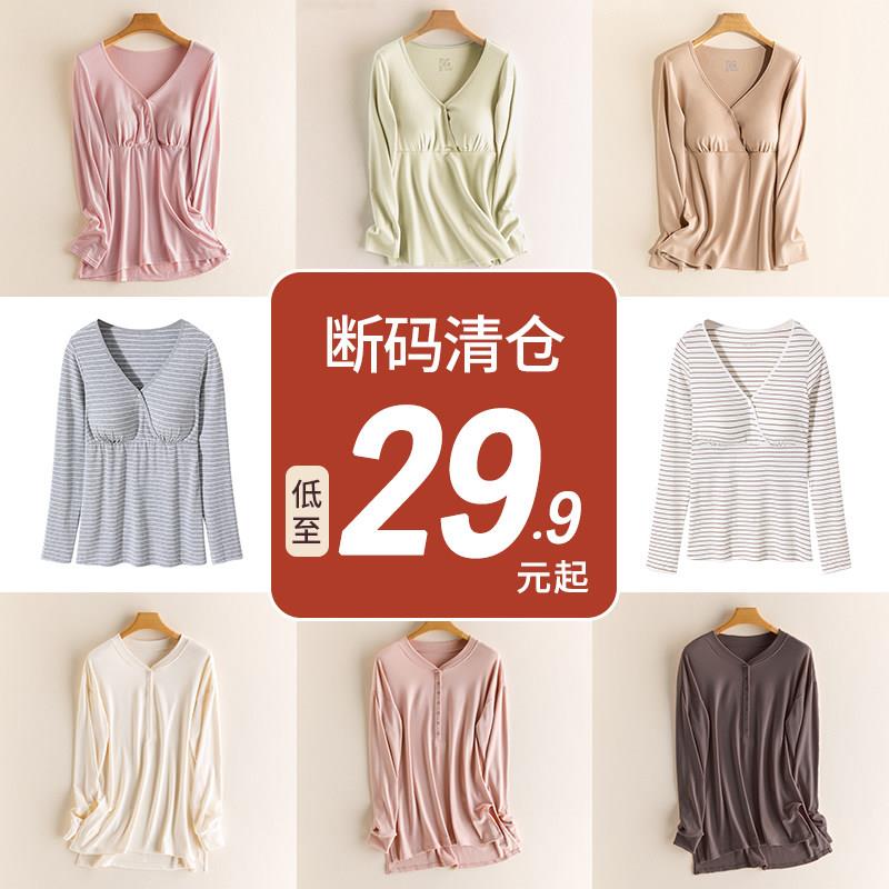 【换季清仓】哺乳上衣秋衣孕妇春装外出辣妈款春秋款喂奶月子服