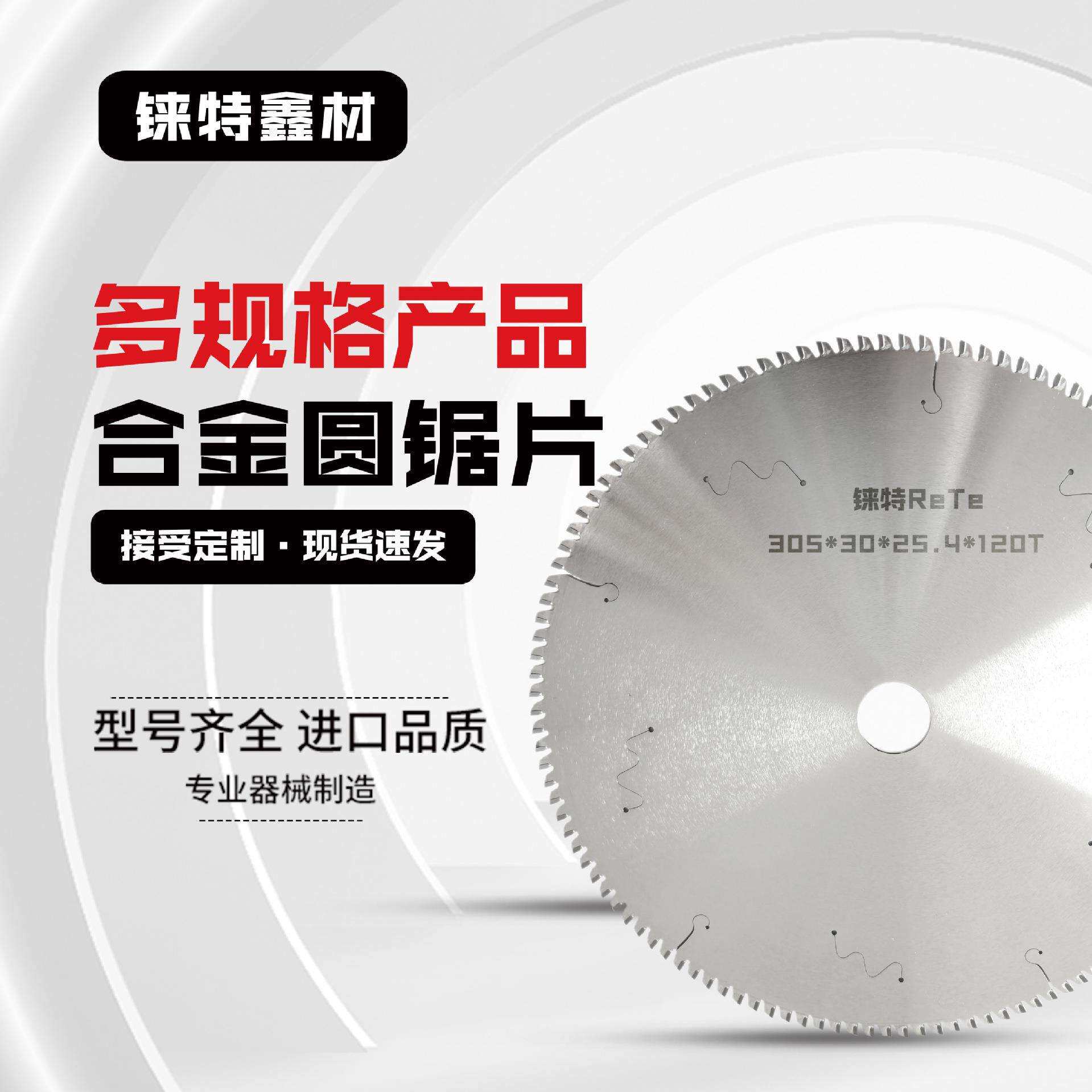 铼特切铝锯片铝合金专用合金圆锯片外径40516寸铝材切割多片锯