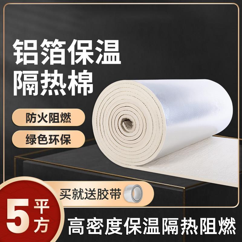 隔热棉耐高温屋顶防晒铝箔隔热膜阳光房楼顶隔热板保温棉自粘材料