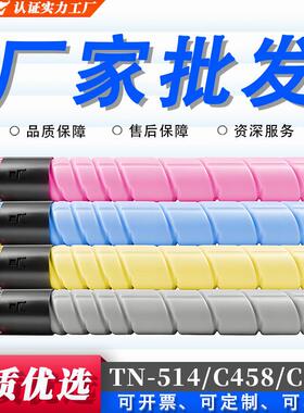 适用美能达TN514粉盒Konica Minolta C458 C558 C658复印机墨粉盒