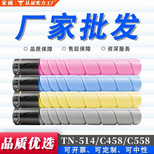 适用美能达TN514粉盒Konica Minolta C458 C558 C658复印机墨粉盒