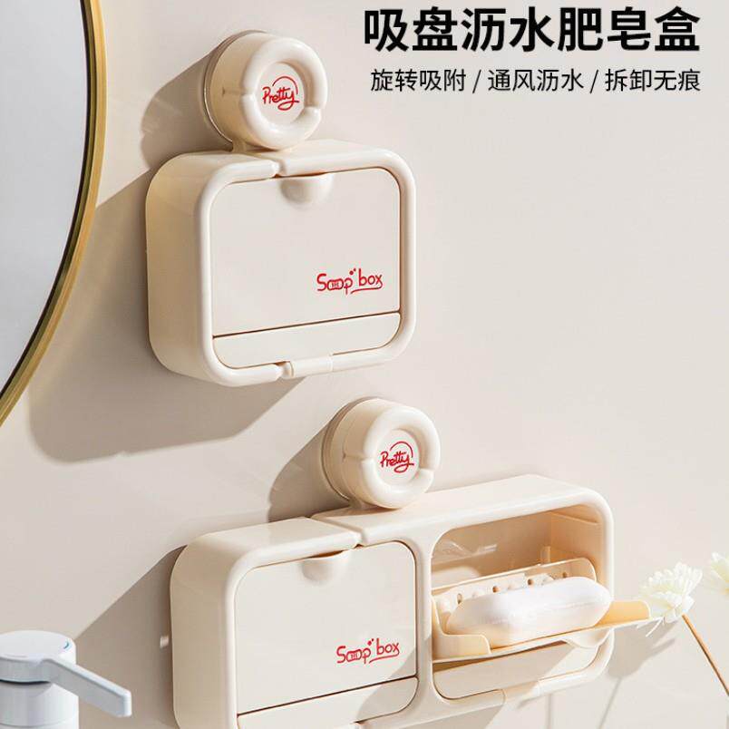 【心造】肥皂盒挂壁吸盘翻盖香皂盒免打孔皂盒置物架沥水收纳浴室