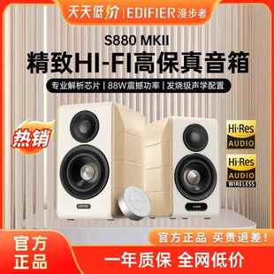 Edifier/漫步者 S880 MKII台式电脑电视音响HiFi多媒体桌面音箱