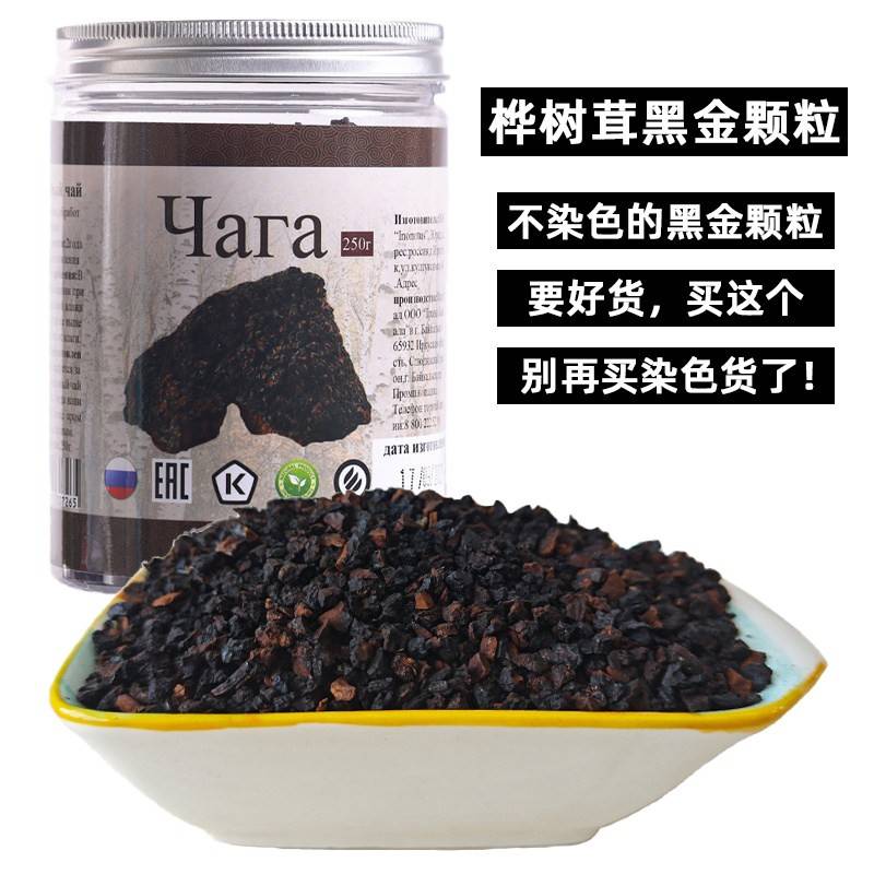 桦树茸俄罗斯进口白桦茸野生黑金颗粒正品桦褐孔菌茶汁天然胰岛素