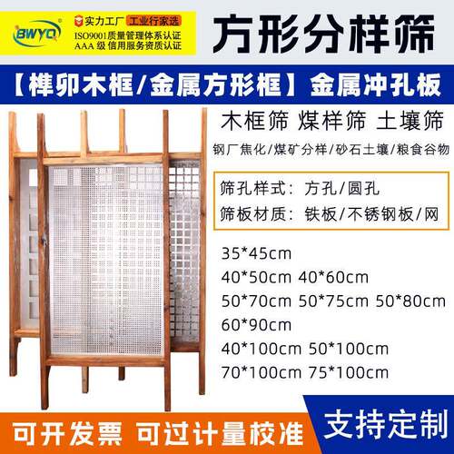 木框筛煤样筛砂石筛焦化筛检验筛土壤筛方孔圆孔筛子