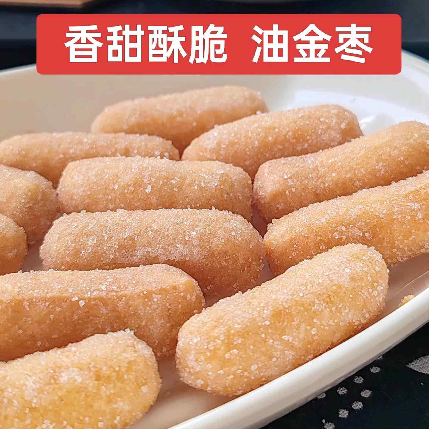 特产糯米传统江米散装糕点老式油枣休闲金果手工怀旧零食点心小吃