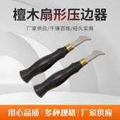 压边diy槽皮具扇形工具压边浅器器皮革边线边线檀木器器手工皮革