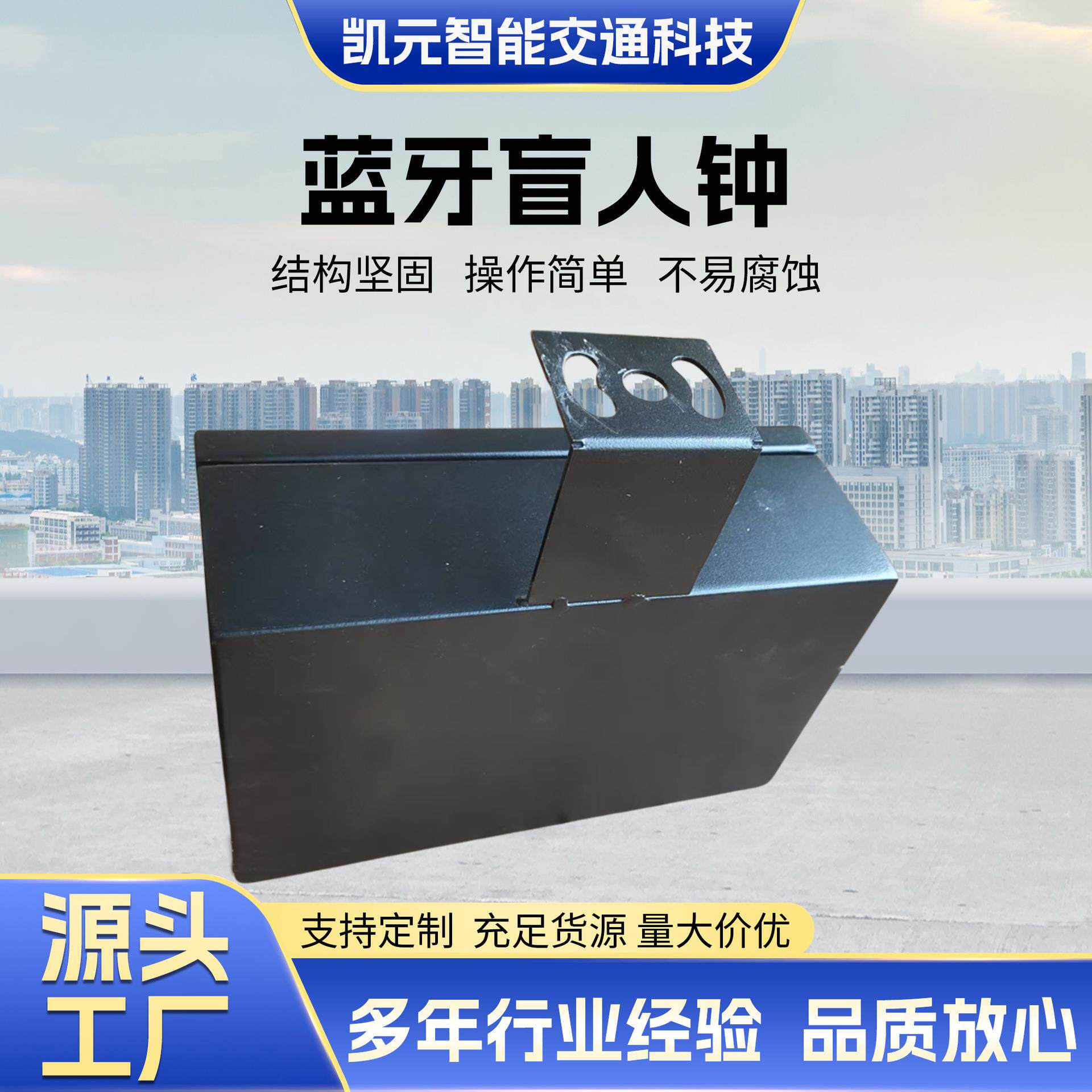 交通无线蓝牙盲人钟行人过街语音安全提示器密封耐腐蚀夜间防干扰